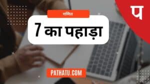 7 Ka Table | 7 का टेबल | Multiplication Table of 7 | 7KA TABLE (7 KI TABLE)