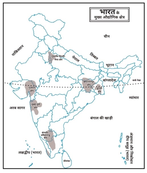 भारत के प्रमुख उद्योग एवं औद्योगिक प्रदेश Industrial Regions of India