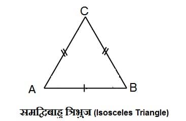 isosceles triangle