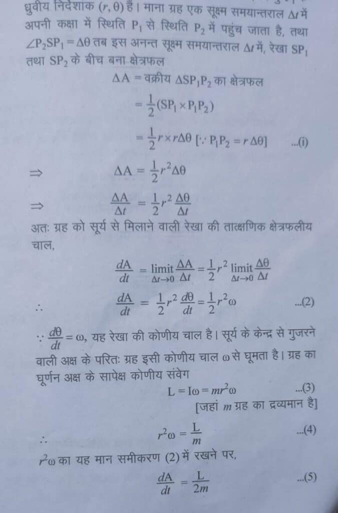 keplers laws of planetary motion 1