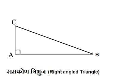 right angled triangle 1