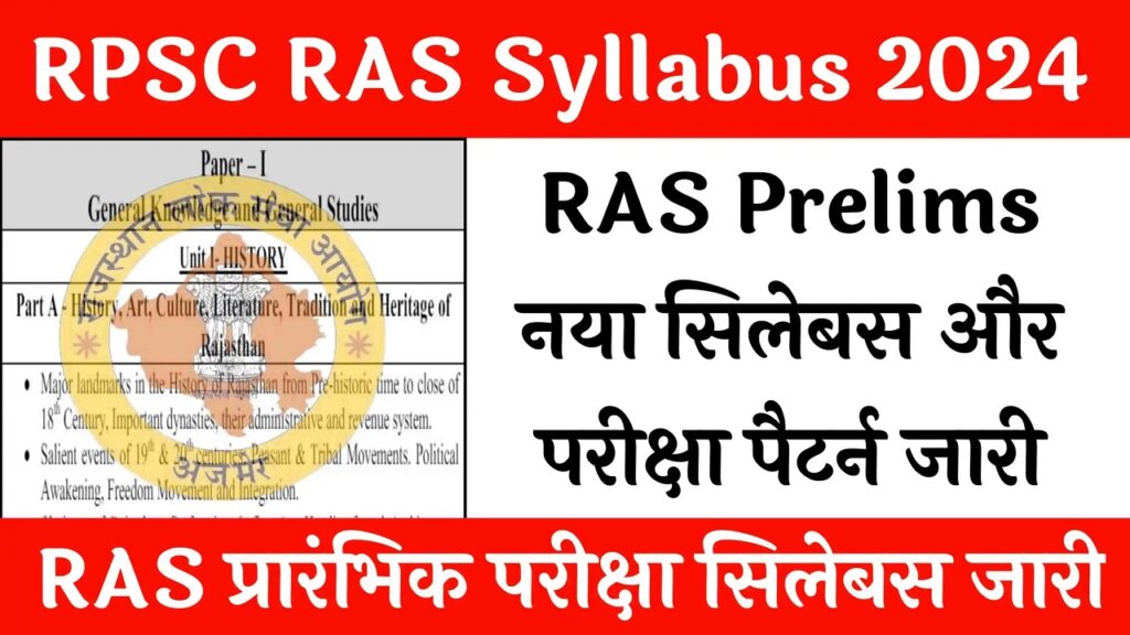 rpsc ras prelims syllabus